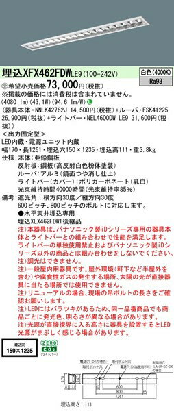 【長期欠品・納期未定】 XFX462FDWLE9 パナソニック 埋込ベースライト 40形 ルーバー付 W150 LED(白色)