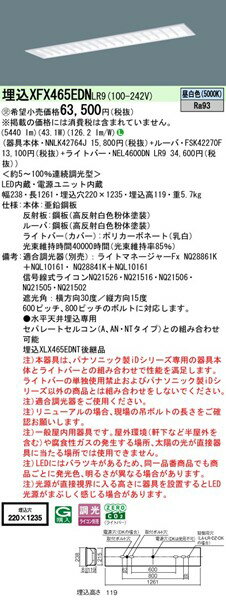 【長期欠品・納期未定】 XFX465EDNLR9 パナソニック 埋込ベースライト 40形 ルーバ...