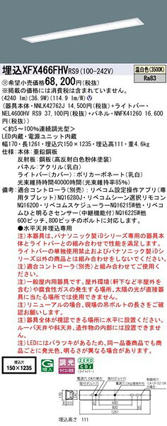 【長期欠品・納期未定】 XFX466FHVRS9 パナソニック 埋込ベースライト 40形 パネル付 W150 LED 温白色 リベコム無線調光 [2]