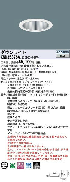 XND3537SALJ9 パナソニック ダウンライト φ100 LED 昼白色 調光 拡散 (XND3537SALZ9 相当品) [2]
