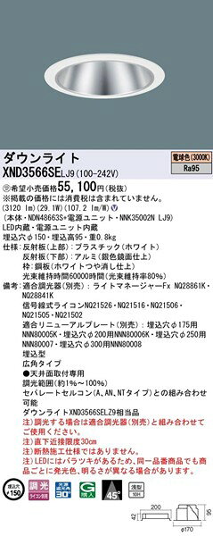 XND3566SELJ9 パナソニック ダウンライト φ150 LED 電球色 調光 広角 (XND3566SELZ9 相当品) [2]