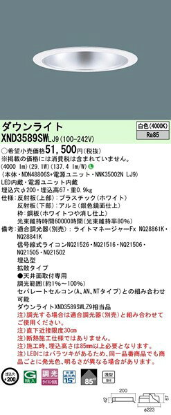 XND3589SWLJ9 パナソニック ダウンライト φ200 LED 白色 調光 拡散 (XND3589SWLZ9 相当品) [2]