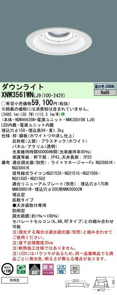 XNW3561WNLJ9 パナソニック 軒下用ダウンライト φ150 LED 昼白色 調光 拡散 [2]