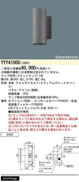 YYY41000 パナソニック ブラケットライト 2灯 ランプ別売 上下配光