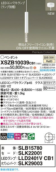 XSZB10039CB1 パナソニック コンパクトランプペンダントライト H300 ホワイト LED 温白色 調光 拡散 [2]