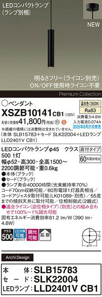 XSZB10141CB1 パナソニック コンパクトランプペンダントライト H300 ブラック LED 温白色 調光 拡散 [2]