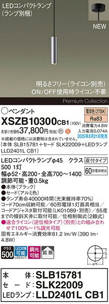 XSZB10300CB1 パナソニック コンパクトランプペンダントライト H200 アルミ LED 電球色 調光 拡散 [2]