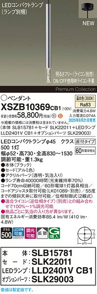 XSZB10369CB1 パナソニック コンパクトランプペンダントライト H600 アルミ LED 温白色 調光 拡散 [2]