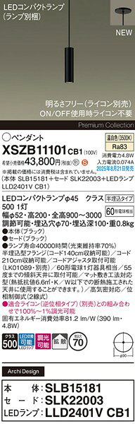 XSZB11101CB1 パナソニック コンパクトランプペンダントライト H200 ブラック LED 温白色 調光 拡散 [2]