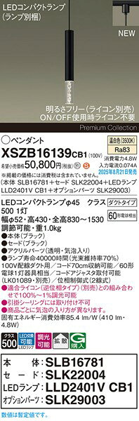 XSZB16139CB1 パナソニック コンパクトランプペンダントライト H300 ブラック LED ...