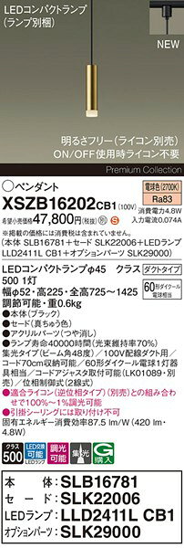 XSZB16202CB1 パナソニック コンパクトランプペンダントライト H200 ブラス LED 電球色 調光 集光 [2]