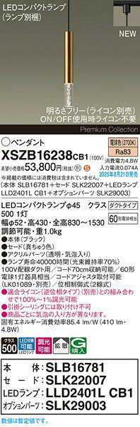 XSZB16238CB1 パナソニック コンパクトランプペンダントライト H300 ブラス LED 電球色 調光 拡散 [2]