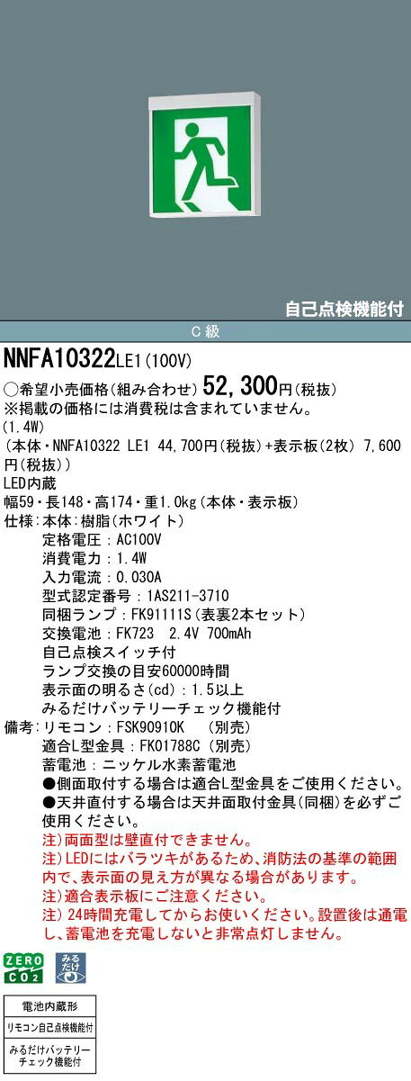 NNFA10322LE1 パナソニック 誘導灯 一般型(20分間) C級(10形) 両面型 LED(白色） e-connect-10570596 コネクト オンライン サンプル画像2