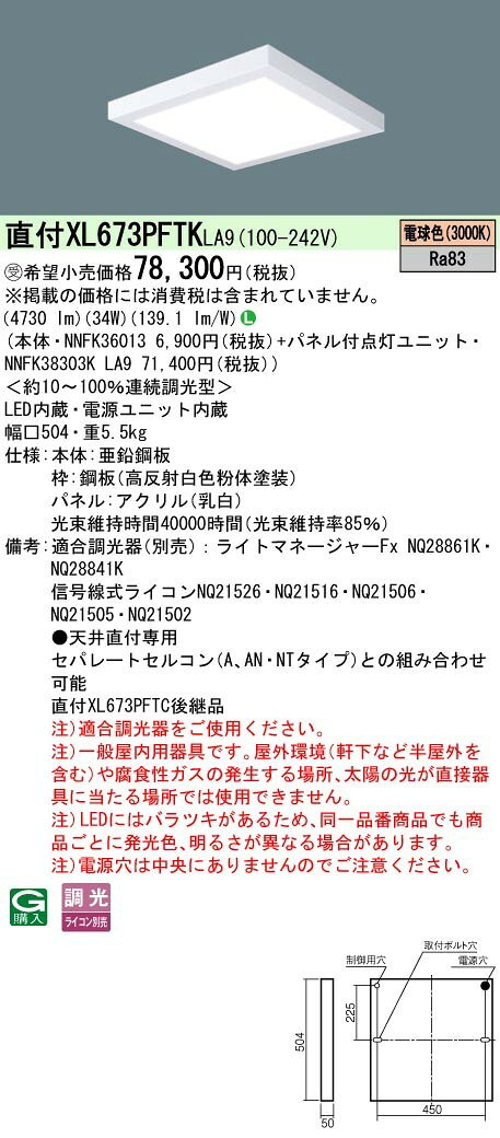 XL673PFTKLA9 パナソニック スクエア型ベースライト 450角 LED 電球色 調光 (XL673PFTC 後継品) - 2