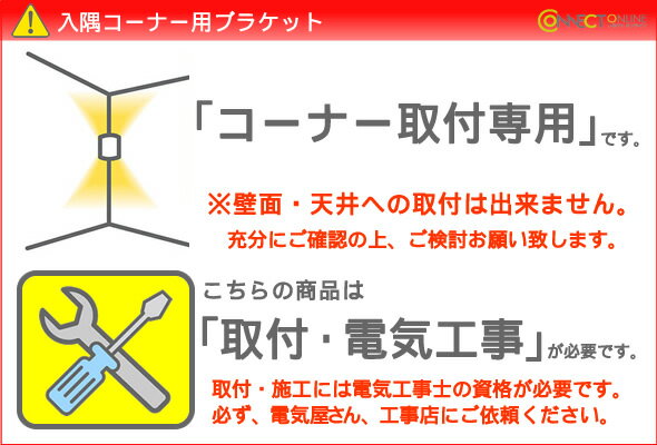 XSLG108LSCE1 パナソニック 入隅コーナー用ブラケット チェリー LED（電球色） 拡散 (LSEB4112LE1 後継品) 3