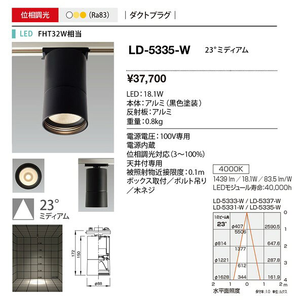 LD-5335-W 山田照明 レール用シーリングライト 黒 LED 白色 調光 中角 [2]