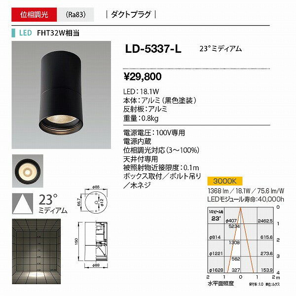 LD-5337-L 山田照明 レール用シーリングライト 黒 LED 電球色 調光 中角