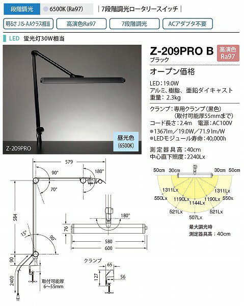 Zライト 山田照明 デスクライト Z-209PROB ブラック クランプ式 LED(昼光色)7段階調光 高演色Ra97 作業灯 作業用ランプ レトロ ゼットライト 明るい シンプル オフィス ミシン ハンドメイド作業 黒 [2]