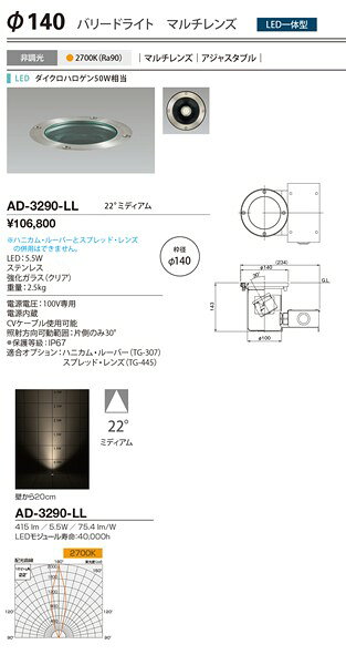 AD-3290-LL 山田照明 バリードライト LED（電球色）