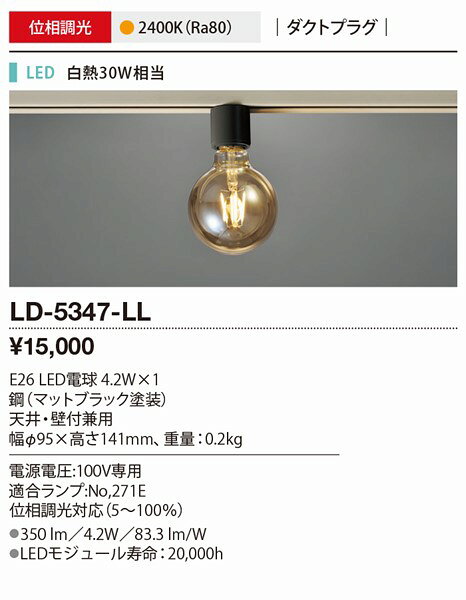 LD-5347-LL 山田照明 レール用シーリングライト マットブラック LED 電球色 調光 [2]