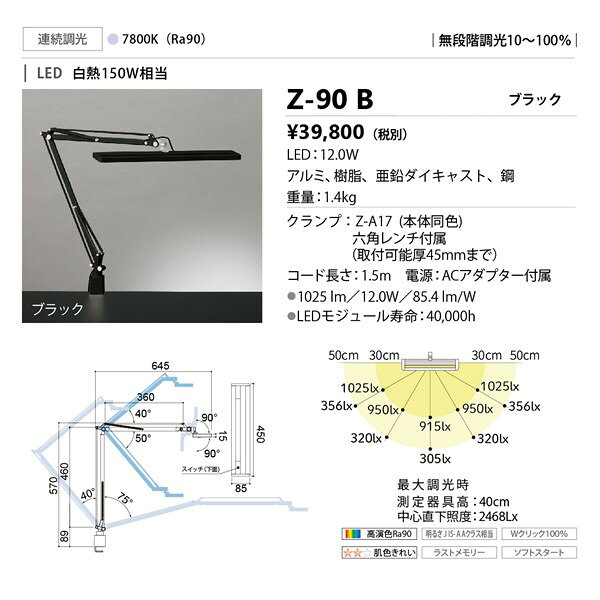 コネクト オンラインのZライト 山田照明 デスクライト Z-90B ブラック 昼光色 クランプ式 アーム 学習机 勉強 オフィス おしゃれ 目に優しい｜アングル2