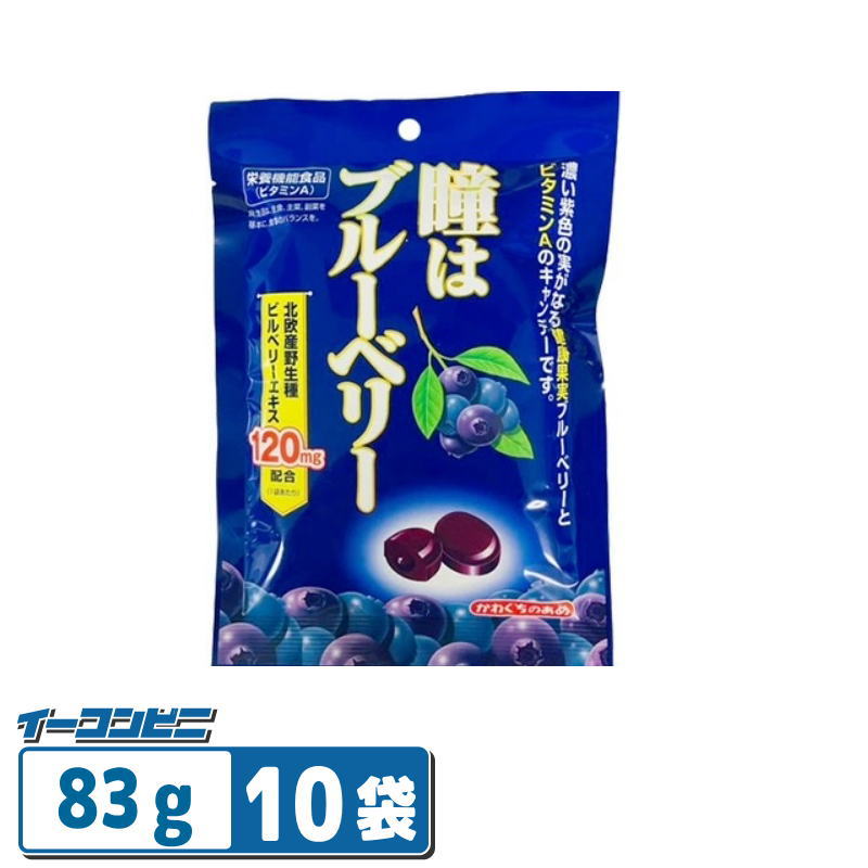 【お取り寄せ】川口製菓　瞳はブルーベリー 83g×10袋 あめ　キャンディ　飴