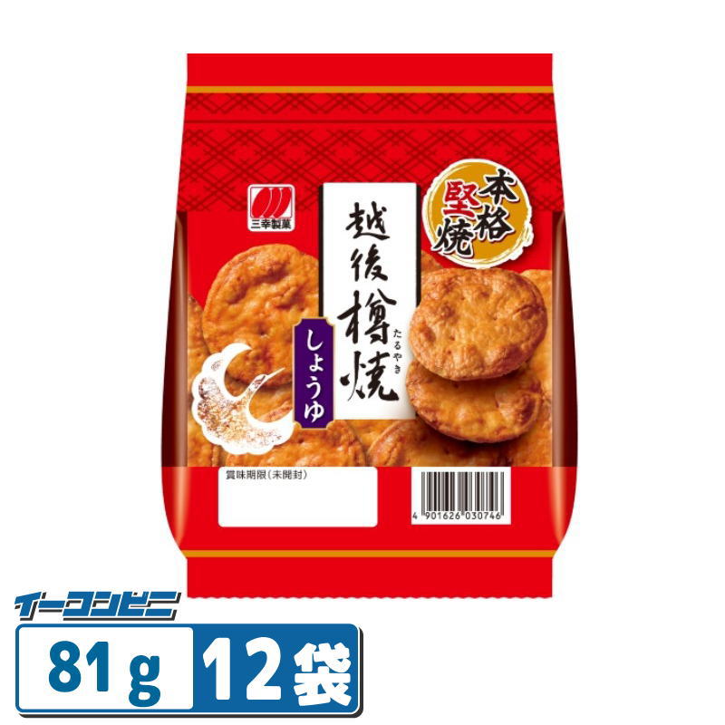 【お取り寄せ】三幸製菓 越後樽焼しょうゆ 81g × 12袋 おせんべい 堅焼き 煎餅