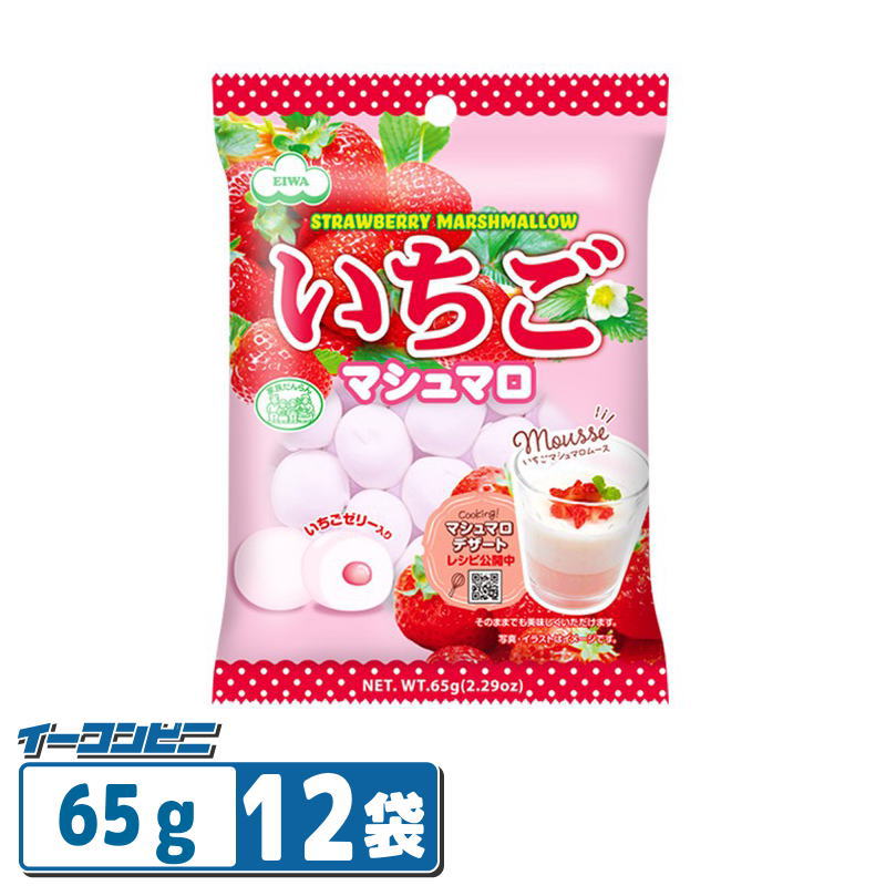 【お取り寄せ】エイワ いちごマシュマロ65g×12袋