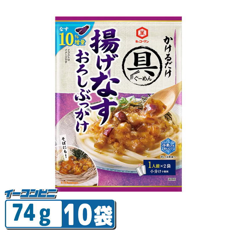 【お取り寄せ】キッコーマン 具麺 揚げなすおろしぶっかけ （夏季限定）74g(37g×2...