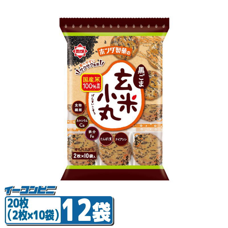 【お取り寄せ】ホンダ製菓 玄米小丸 20枚（2枚×10袋）×12袋 国産米100％使用 玄米...