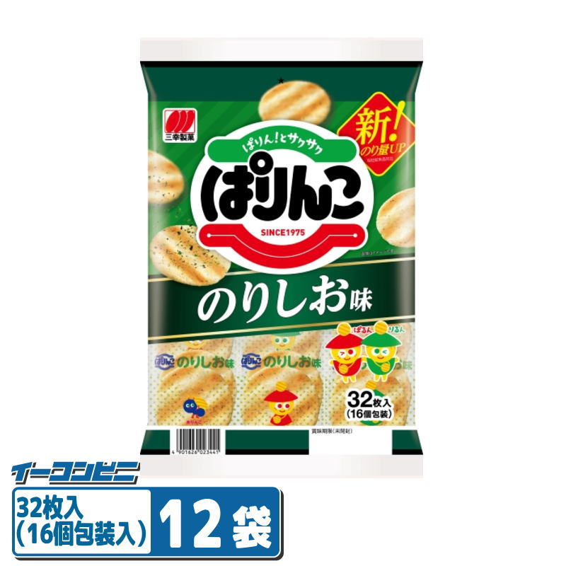 2種ののりを使用したやみつきになるぱりんこ！ あおさと青のりを使用した、のり塩味のぱりんこです。どこを食べてものりの香りがふわっと口いっぱいに広がります。隠し味に香辛料を効かせた、何枚でも食べたくなるやみつきな味わいです 内容量 32枚(16個包装） ＊商品のリニューアル等により、商品パッケージや記載されている内容が異なる場合がございます。