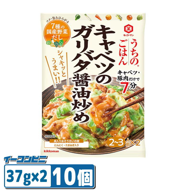 Rakuten - 【お取り寄せ】キッコーマン うちのごはん キャベツのガリバタ醤油炒め2人前（37g×2）×10個　そうざいの素 パウチ