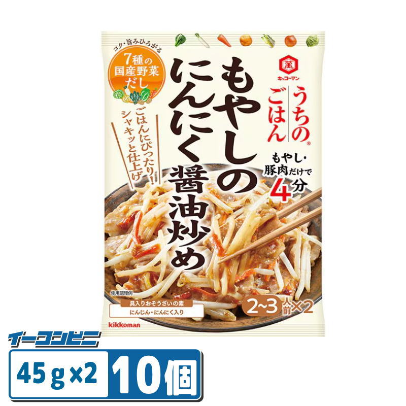 樂天商城 - 【お取り寄せ】キッコーマン うちのごはん もやしのにんにく醬油炒め2人前 パウチ×10個 そうざいの素