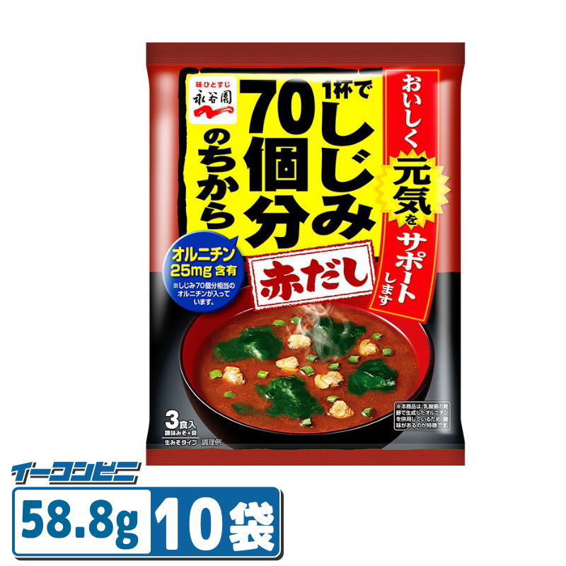 樂天商城 - 【お取り寄せ】永谷園 しじみ70個分のちからみそ汁赤だし58.8g×10袋