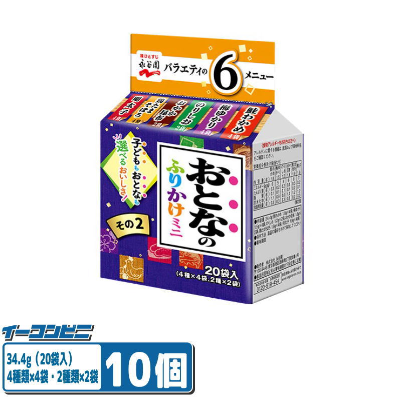 Rakuten - 【お取り寄せ】永谷園 おとなのふりかけミニ その2 （20袋入）34.4g×10個バラエティ豊かな6メニュー お弁当 おうちごはん