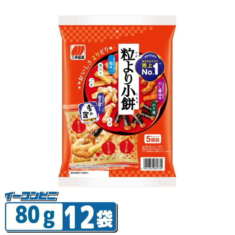 おいしさよりどり、粒より小餅。 あられ・海老あられ・青のりあられ・ごまあられの4種のあられに3種の味付け（だし醤油味・しお味・雪の宿風味）をして、海苔巻をミックスしました。いろんな味が楽しめる便利な食べきりサイズ5袋入り。 内容量 80g（5袋詰） ＊商品のリニューアル等により、商品パッケージや記載されている内容が異なる場合がございます。