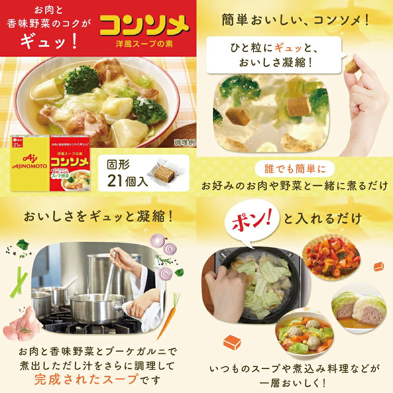 【お取り寄せ】味の素 コンソメ 固形 21個入×10箱