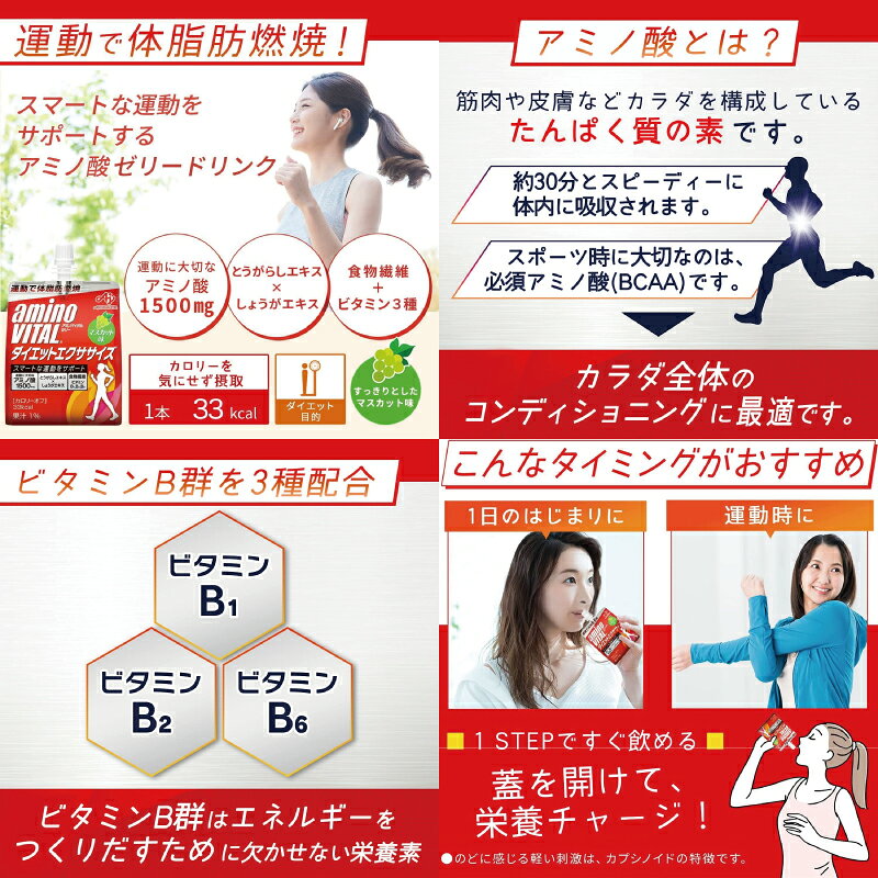 【お取り寄せ】味の素 アミノバイタル ゼリードリンク ダイエットエクササイズ 180...