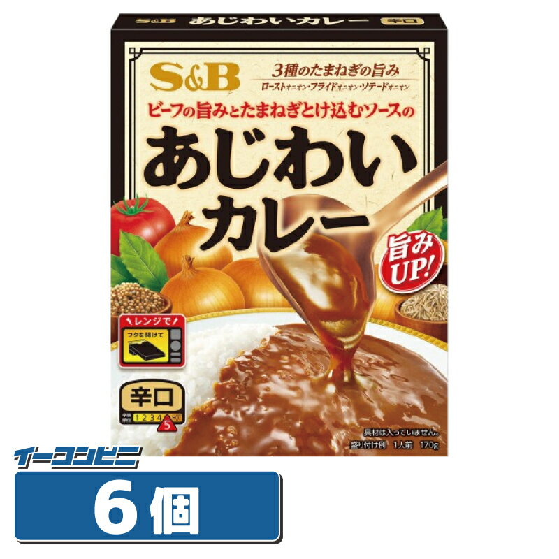 Rakuten - エスビー食品 あじわいカレー辛口 170g×6個 （レンジ対応） レトルトカレー