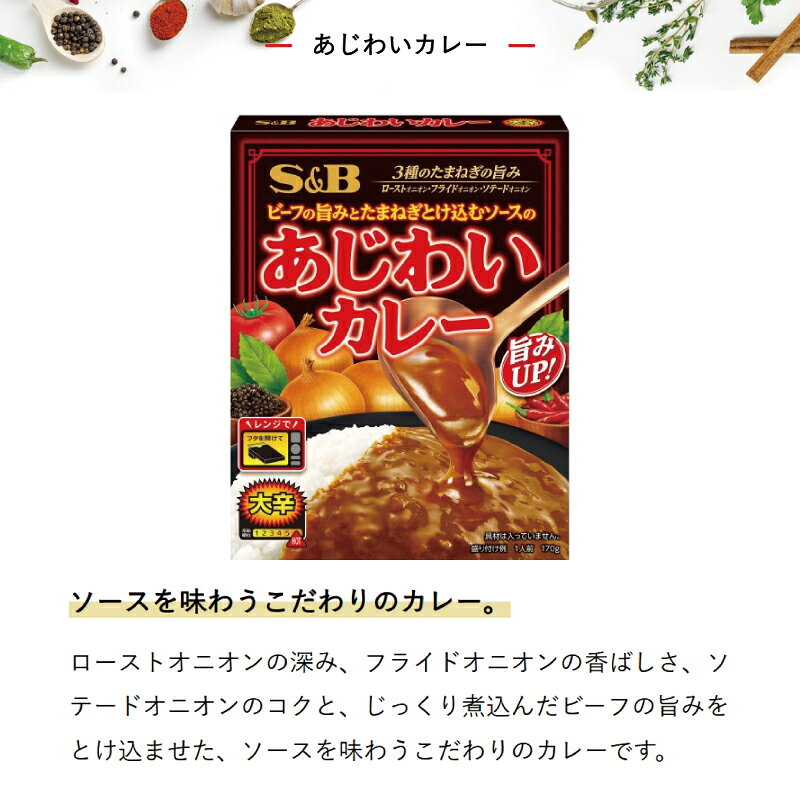 【お取り寄せ】エスビー食品 あじわいカレー大辛 170g×6個 （レンジ対応） レトルトカレー e-conve2-10000947 イーコンビニ2号店 サンプル画像2