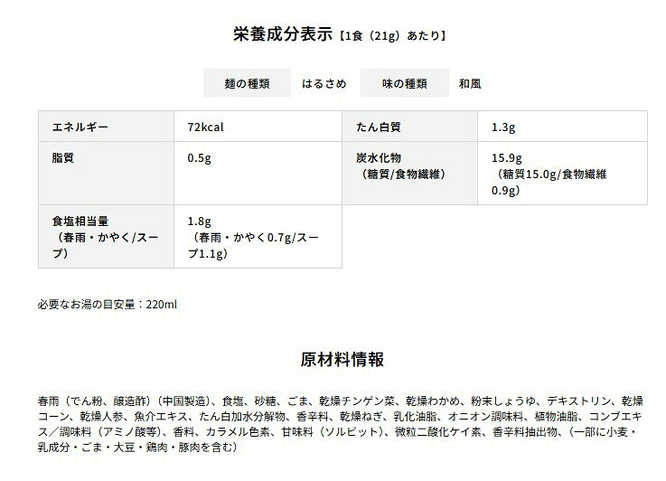 【お取り寄せ】エースコック スープはるさめ わかめと野菜 21g×6個