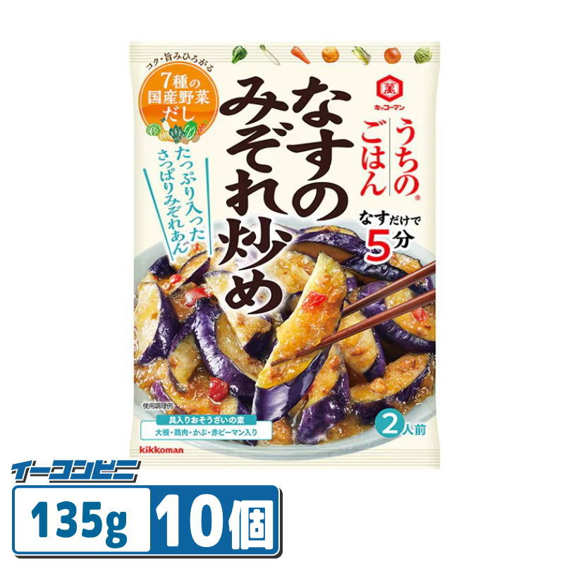 Rakuten - 【お取り寄せ】キッコーマン うちのごはん なすのみぞれ炒め 2人前135g ×10個　そうざいの素 パウチ