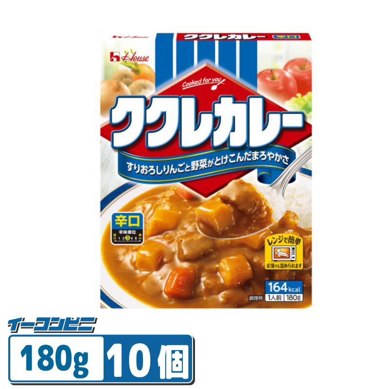 Rakuten - 【お取り寄せ】ハウス ククレカレー 辛口 180g×10個 レトルト レンジ 時短