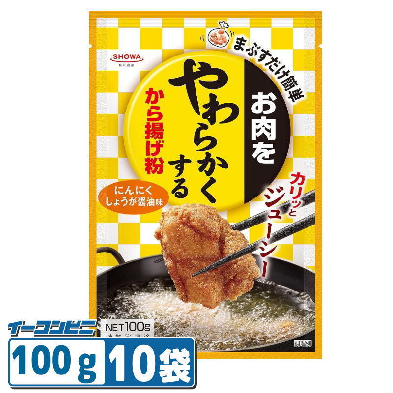 【お取り寄せ】昭和　お肉をやわら