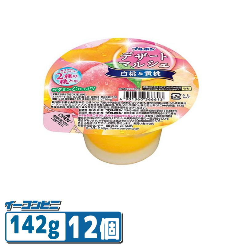 ダブルのおいしさ　2種の桃入り カップゼリー みずみずしいゼリーに白桃、黄桃を合わせました。2種の桃果肉が嬉しい定番デザートです。ビタミンCをたっぷり配合しています。 内容量 142g ＊商品のリニューアル等により、商品パッケージや記載されている内容が異なる場合がございます。