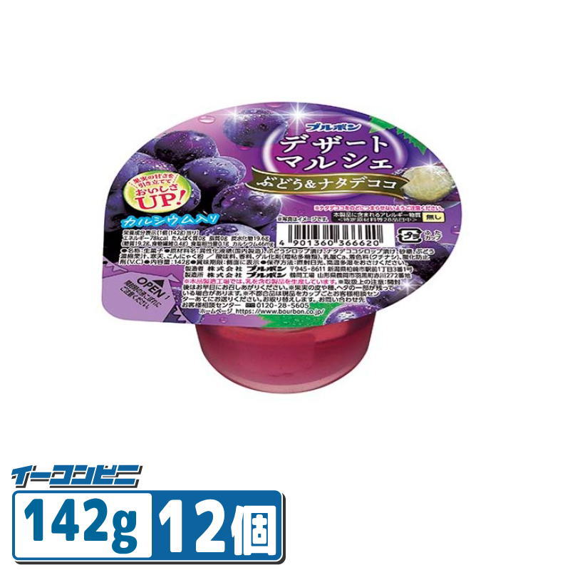 デザートマルシェぶどう＆ナタデココ 果実の甘さを引き立てておいしさUP! カップゼリー みずみずしいゼリーにぶどう果肉、ナタデココを合わせた定番デザートです。カルシウム入り。 内容量 142g ＊商品のリニューアル等により、商品パッケージや記載されている内容が異なる場合がございます。