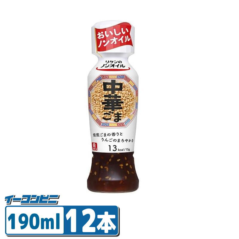 焙煎ごまの香りとりんごのまろやかさで味わい深く仕上げた中華風ノンオイルドレッシングです。 サラダはもちろん冷奴や餃子のたれなど、いろいろなお料理にもお使いいただけます。 内容量 190ml ＊商品のリニューアル等により、商品パッケージや記載されている内容が異なる場合がございます。