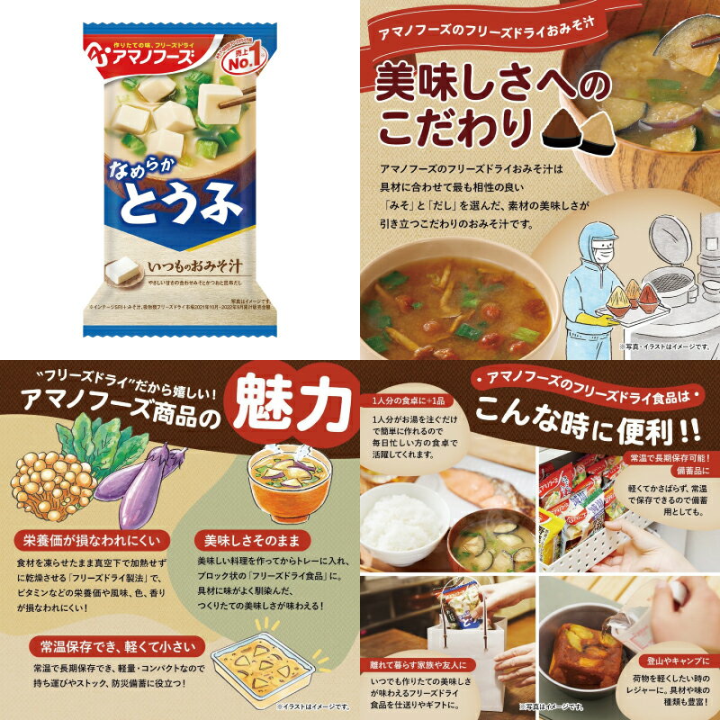 【お取り寄せ】天野フーズ いつものおみそ汁 とうふ 10g×10個【フリーズドライ お...