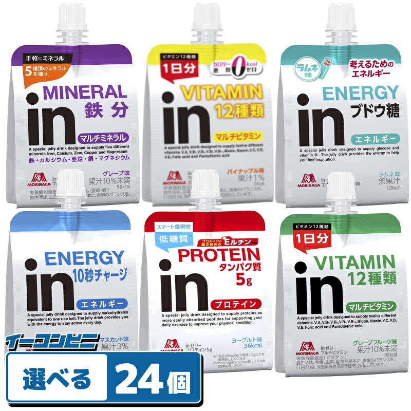 森永製菓 インゼリー（inゼリー） 180g 組み合わせ選べる24個