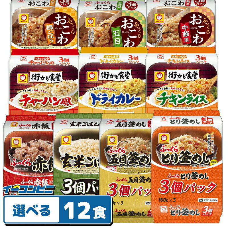 マルちゃん 雑穀ごはん・味付ごはん 組み合わせ選べる12個 （3個パック×4） 街かど食堂 ふっくらめしのサムネイル